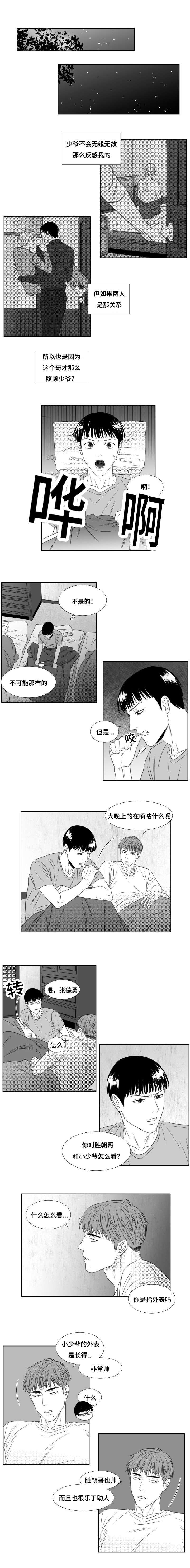 《阴阳主仆/午夜迷途》第54话 第1页
