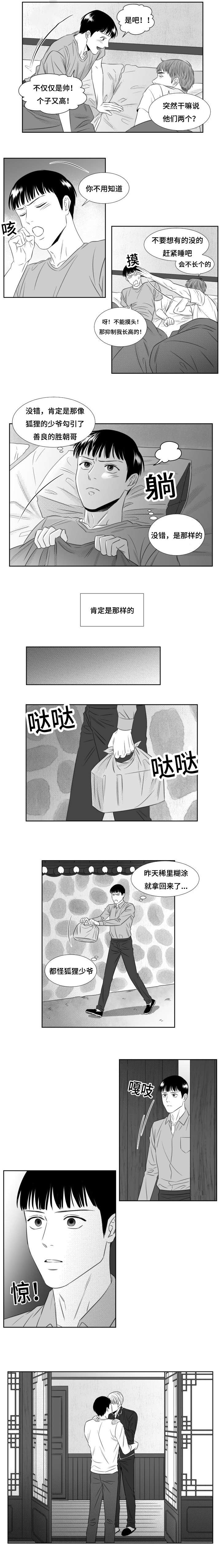 《阴阳主仆/午夜迷途》第54话 第2页