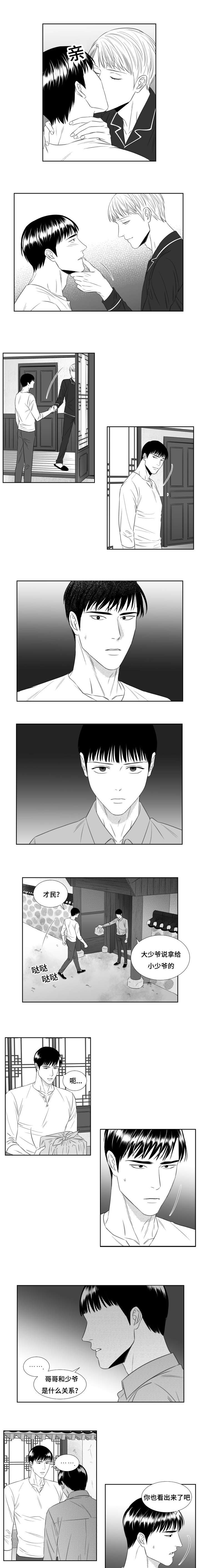 《阴阳主仆/午夜迷途》第54话 第3页