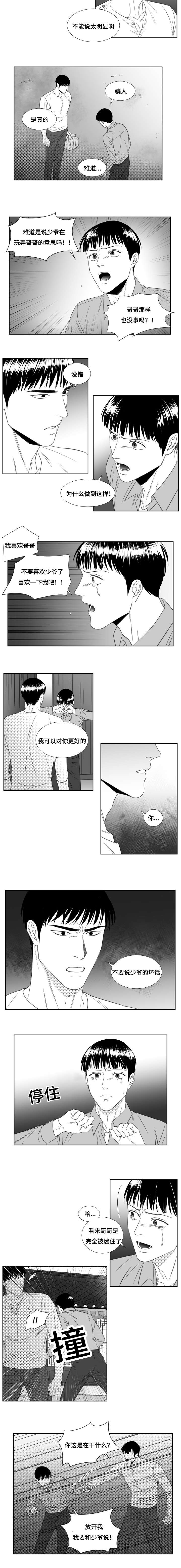 《阴阳主仆/午夜迷途》第54话 第4页