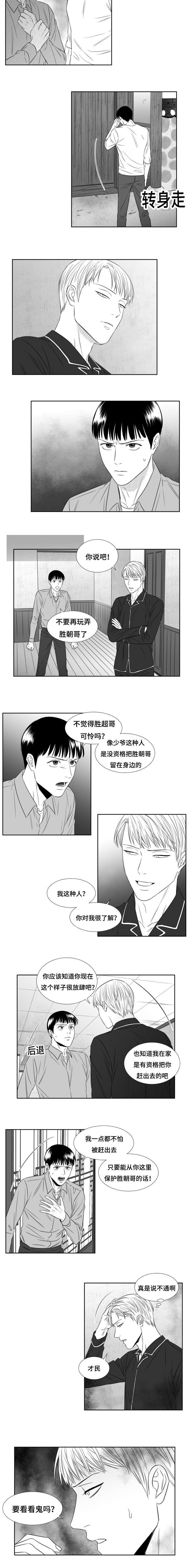 《阴阳主仆/午夜迷途》第54话 第6页