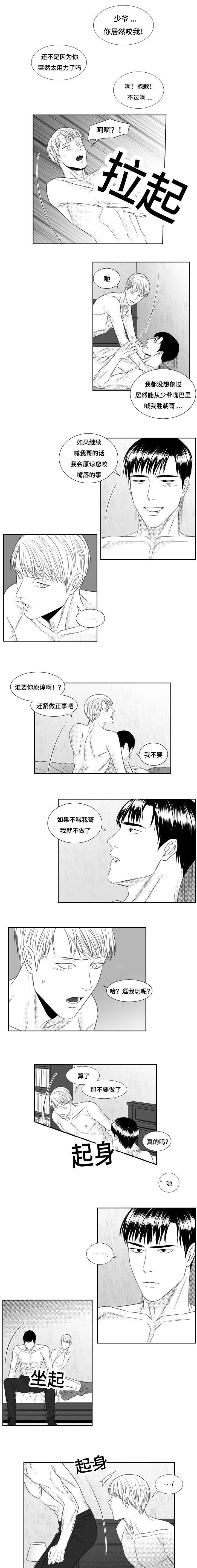 《阴阳主仆/午夜迷途》第51话 第3页