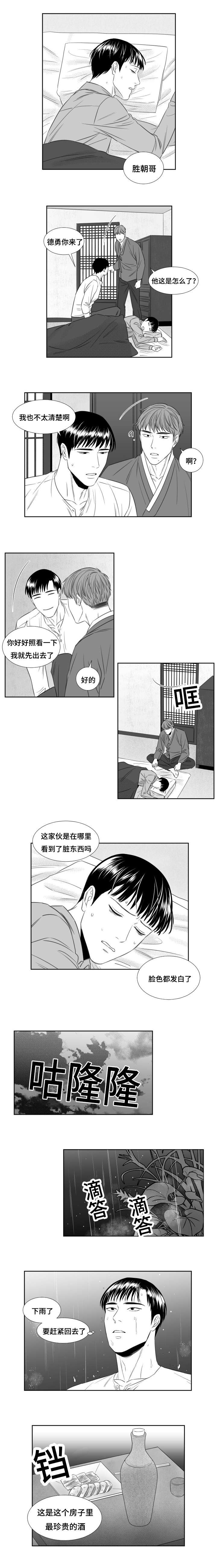 《阴阳主仆/午夜迷途》第56话 第1页