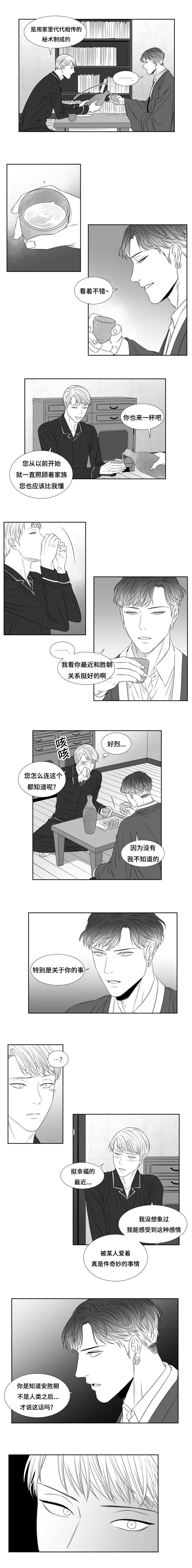 《阴阳主仆/午夜迷途》第56话 第2页