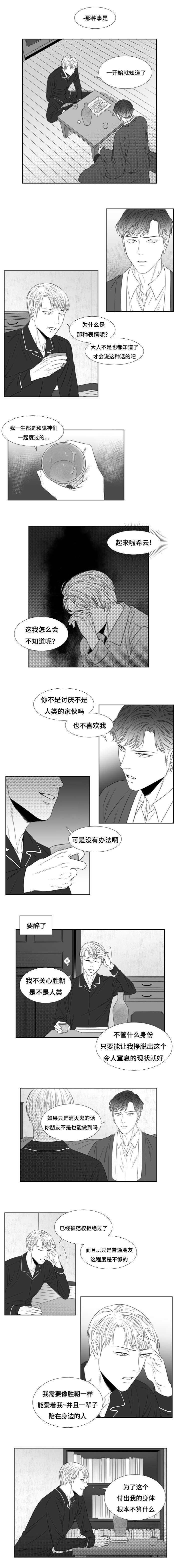 《阴阳主仆/午夜迷途》第56话 第3页