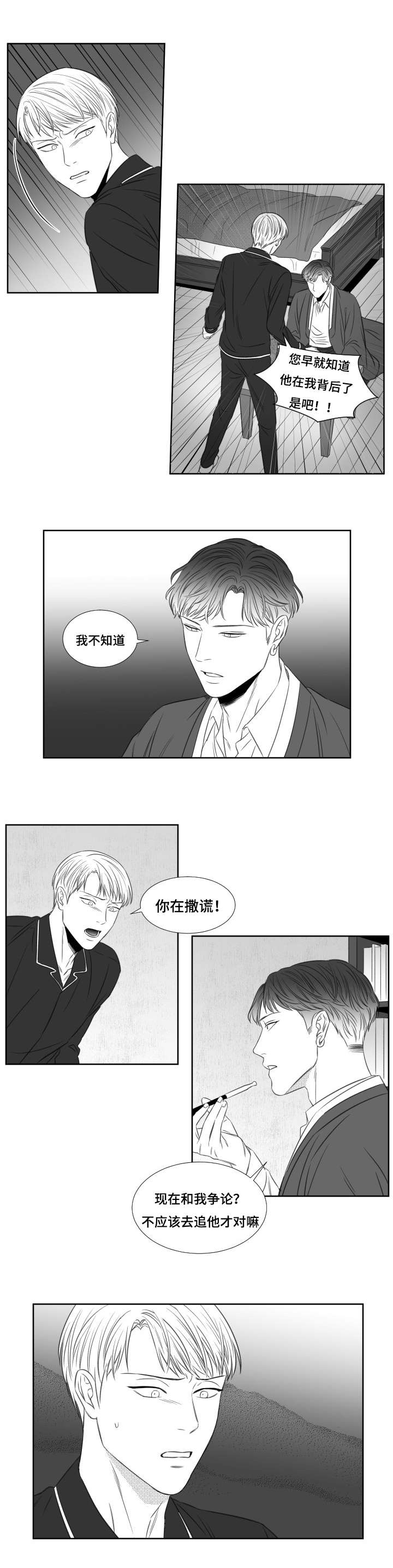 《阴阳主仆/午夜迷途》第56话 第5页