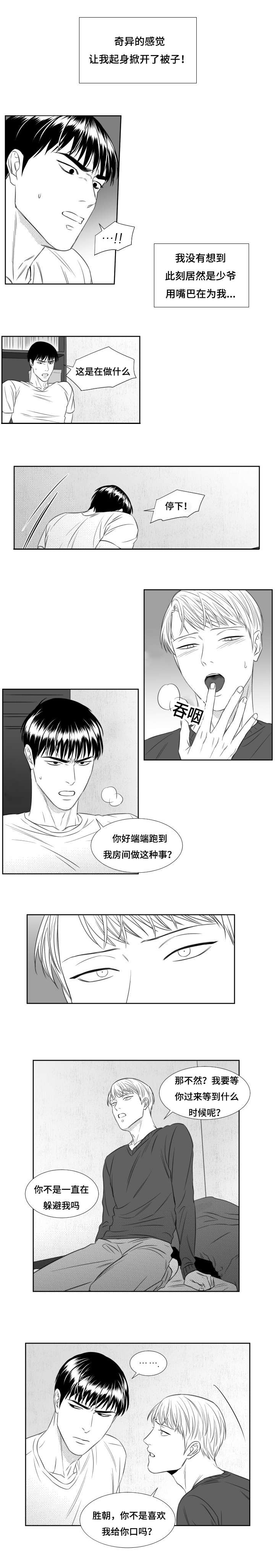 《阴阳主仆/午夜迷途》第59话 第3页