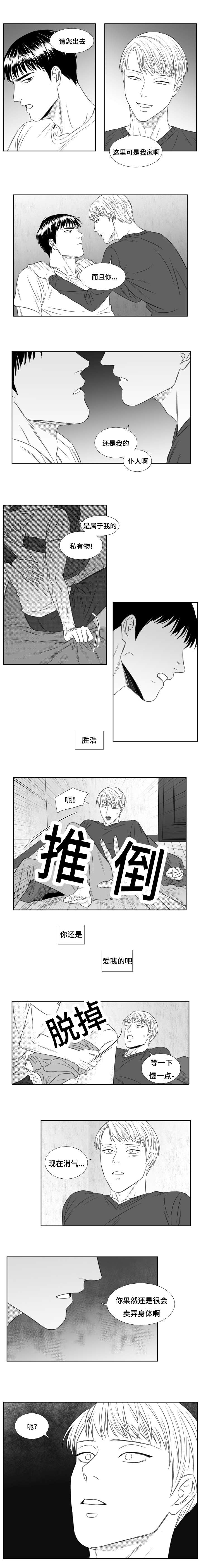 《阴阳主仆/午夜迷途》第59话 第4页