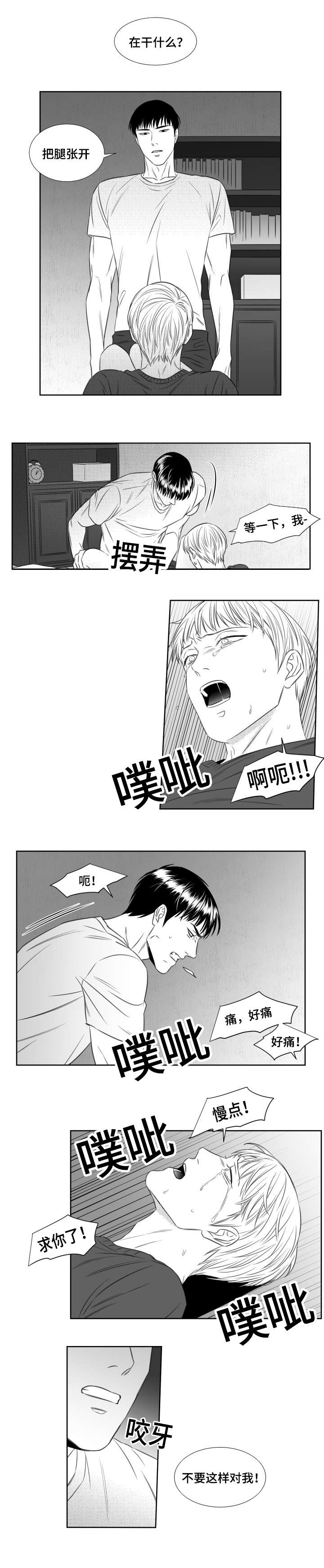 《阴阳主仆/午夜迷途》第59话 第5页
