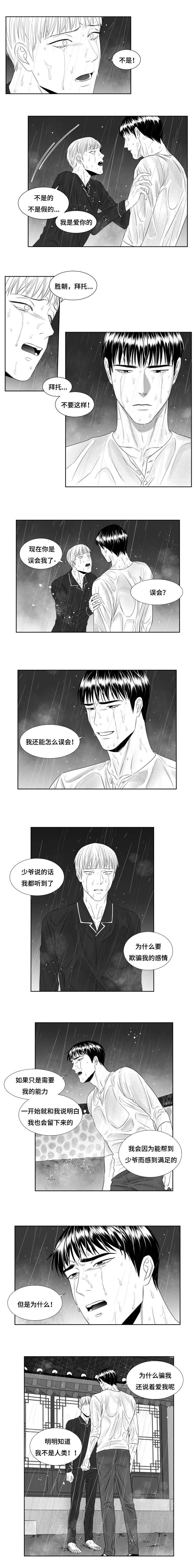 《阴阳主仆/午夜迷途》第57话 第2页