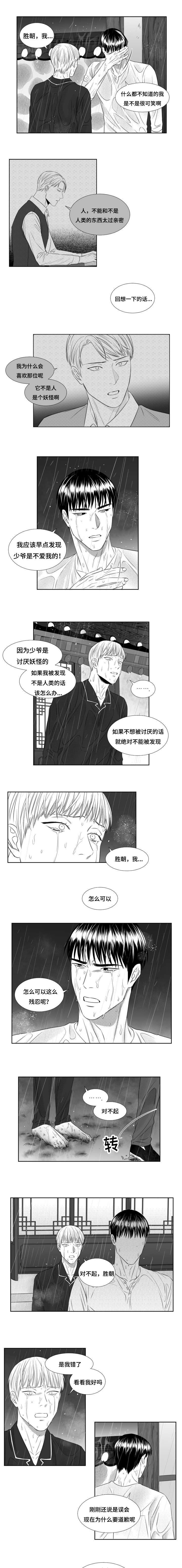 《阴阳主仆/午夜迷途》第57话 第3页