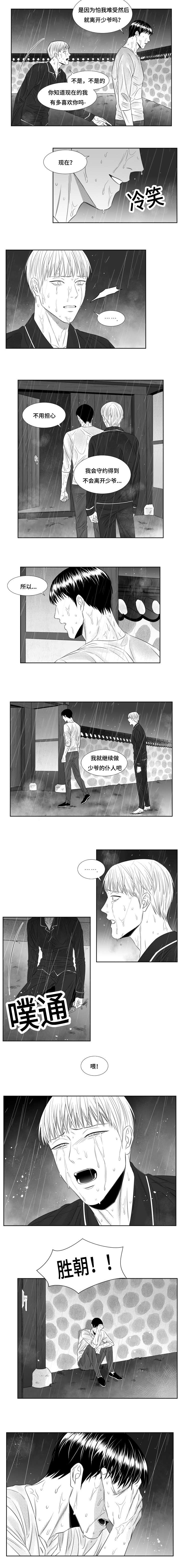《阴阳主仆/午夜迷途》第57话 第4页