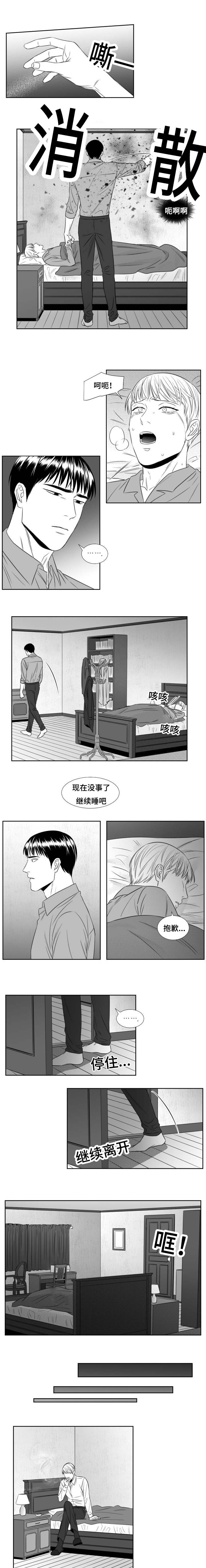 《阴阳主仆/午夜迷途》第60话 第3页
