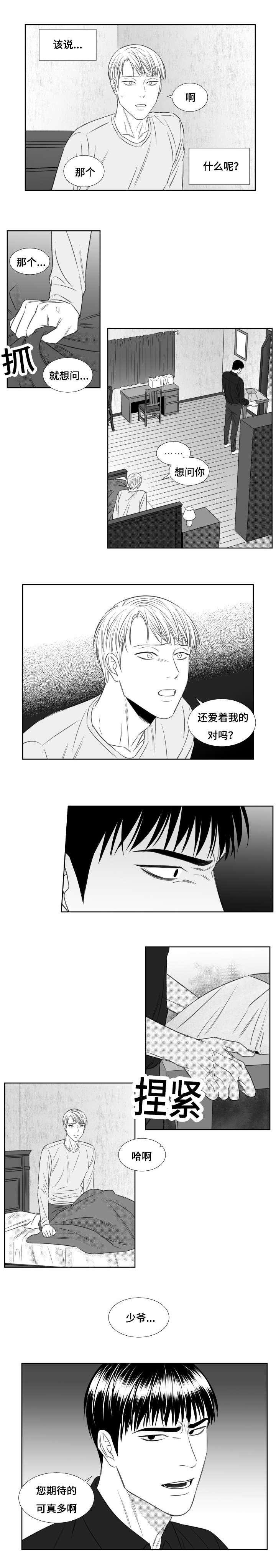 《阴阳主仆/午夜迷途》第58话 第3页