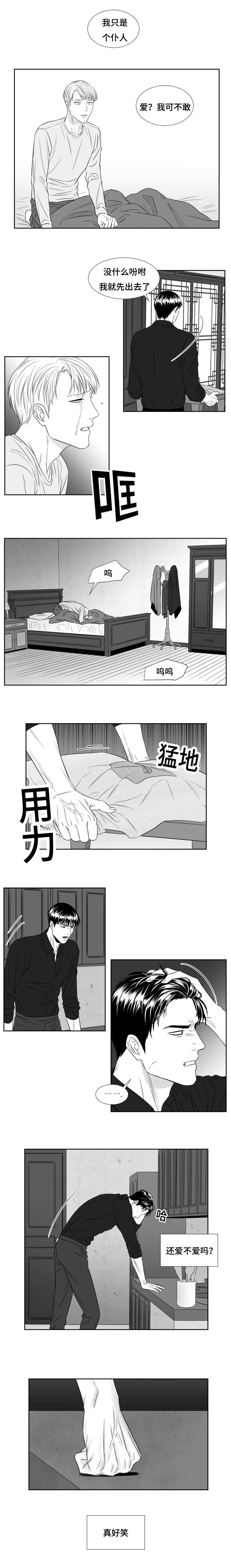 《阴阳主仆/午夜迷途》第58话 第4页