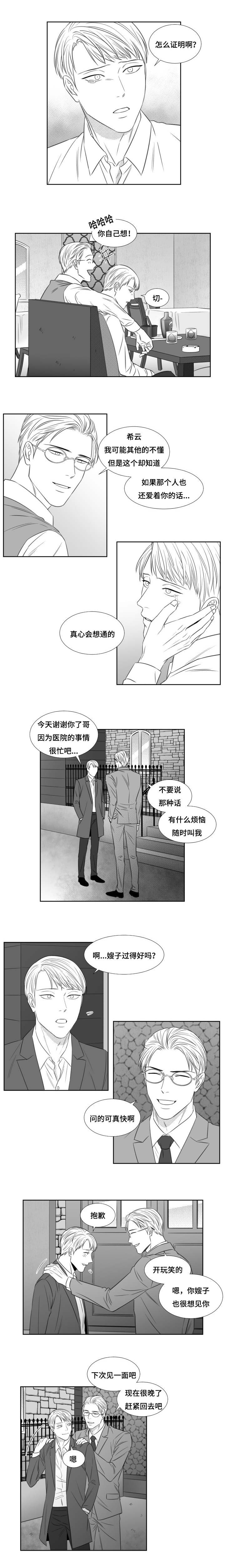 《阴阳主仆/午夜迷途》第62话 第1页