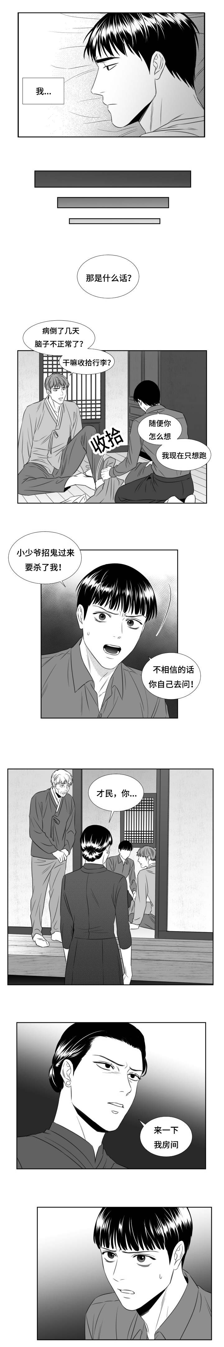 《阴阳主仆/午夜迷途》第62话 第5页