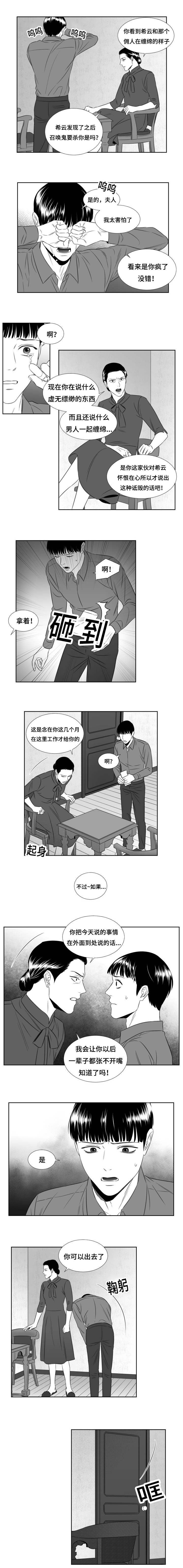 《阴阳主仆/午夜迷途》第63话 第2页