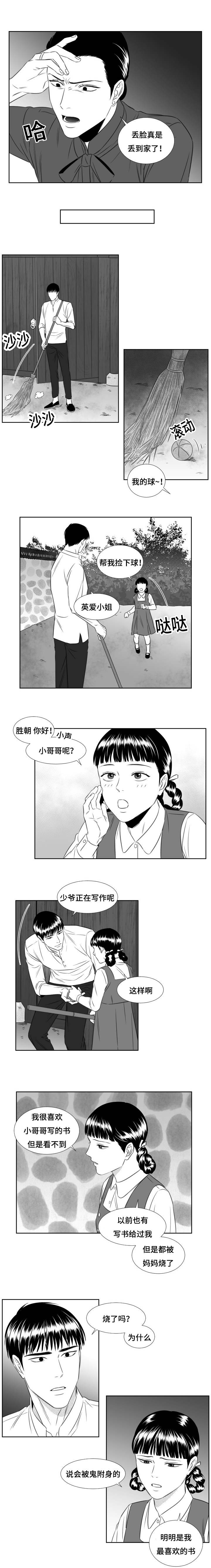 《阴阳主仆/午夜迷途》第63话 第3页