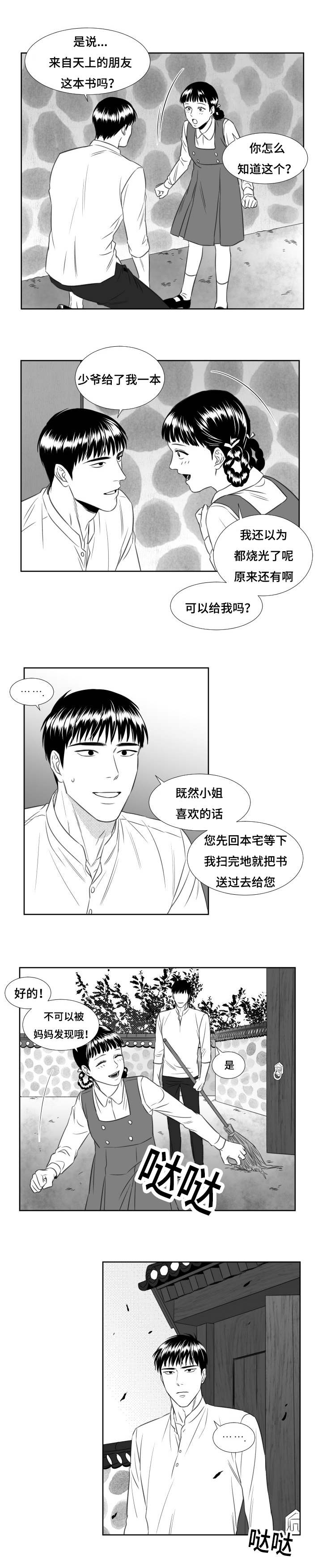 《阴阳主仆/午夜迷途》第63话 第4页