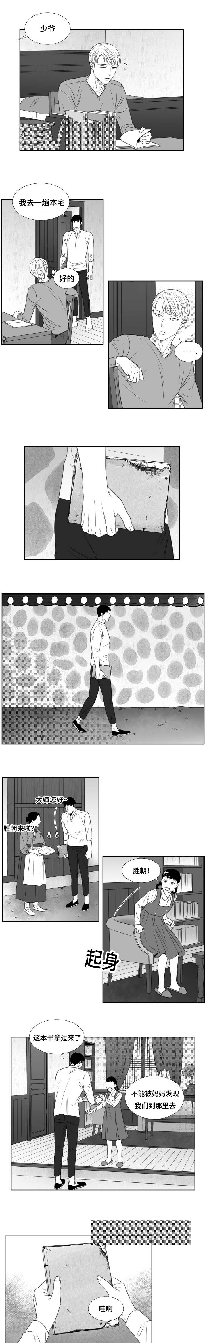 《阴阳主仆/午夜迷途》第63话 第5页