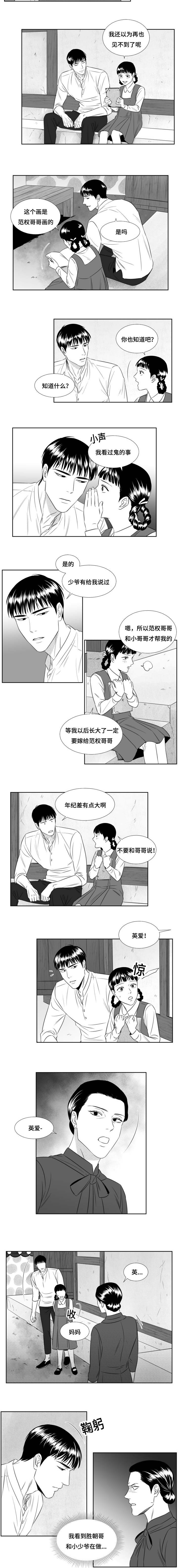 《阴阳主仆/午夜迷途》第63话 第6页