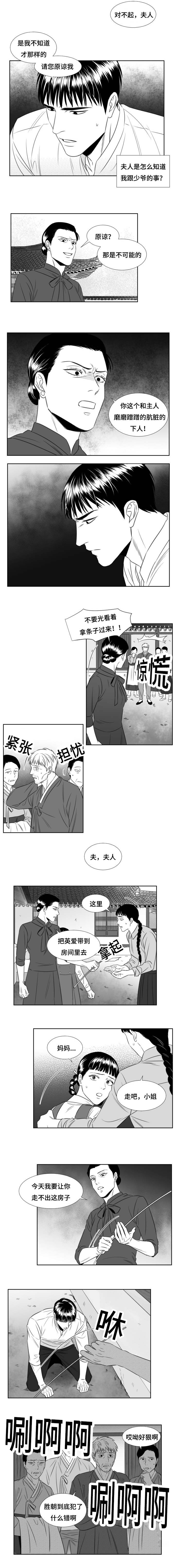 《阴阳主仆/午夜迷途》第64话 第3页