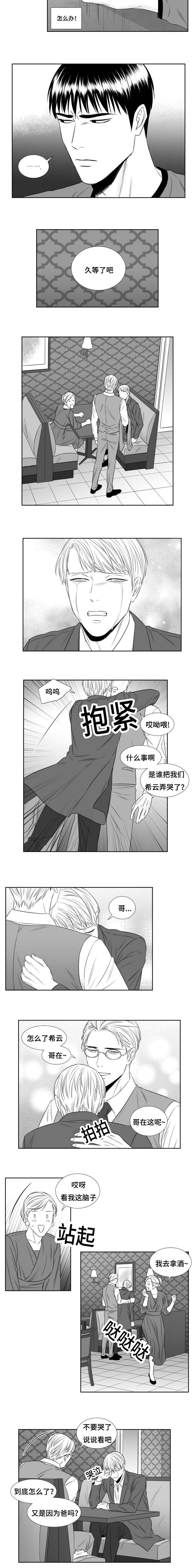 《阴阳主仆/午夜迷途》第61话 第2页
