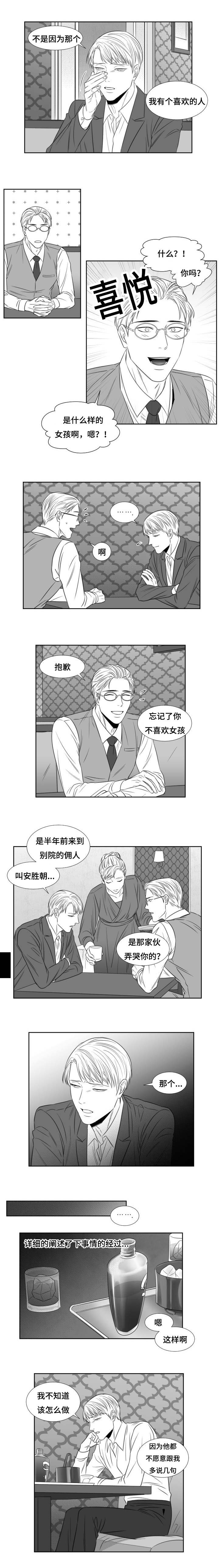 《阴阳主仆/午夜迷途》第61话 第3页