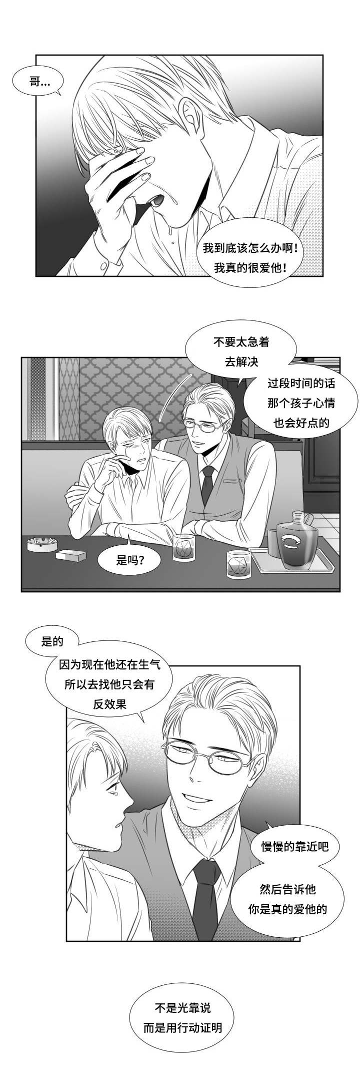 《阴阳主仆/午夜迷途》第61话 第4页