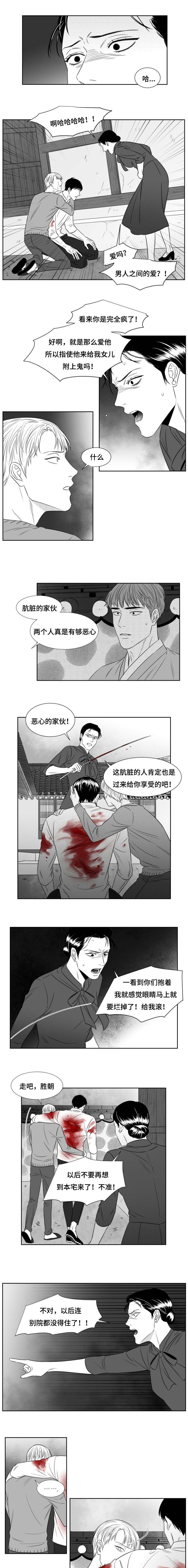 《阴阳主仆/午夜迷途》第65话 第1页