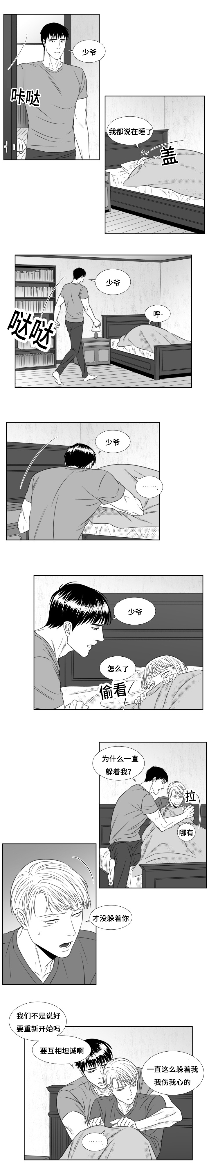《阴阳主仆/午夜迷途》第67话 第1页
