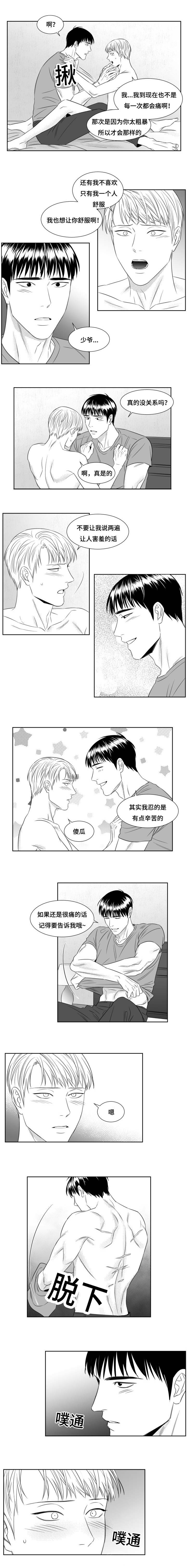 《阴阳主仆/午夜迷途》第67话 第6页