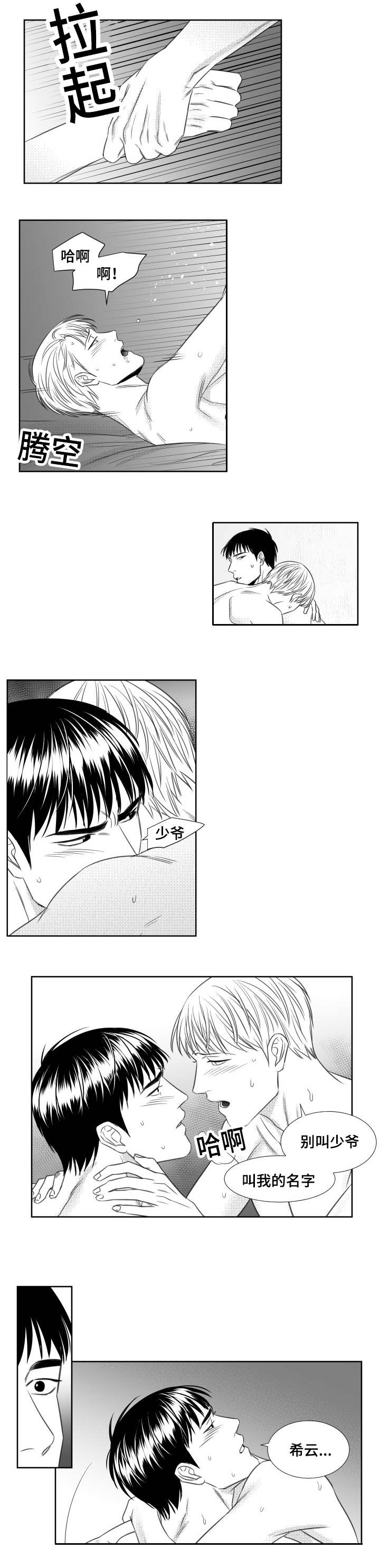 《阴阳主仆/午夜迷途》第67话 第8页