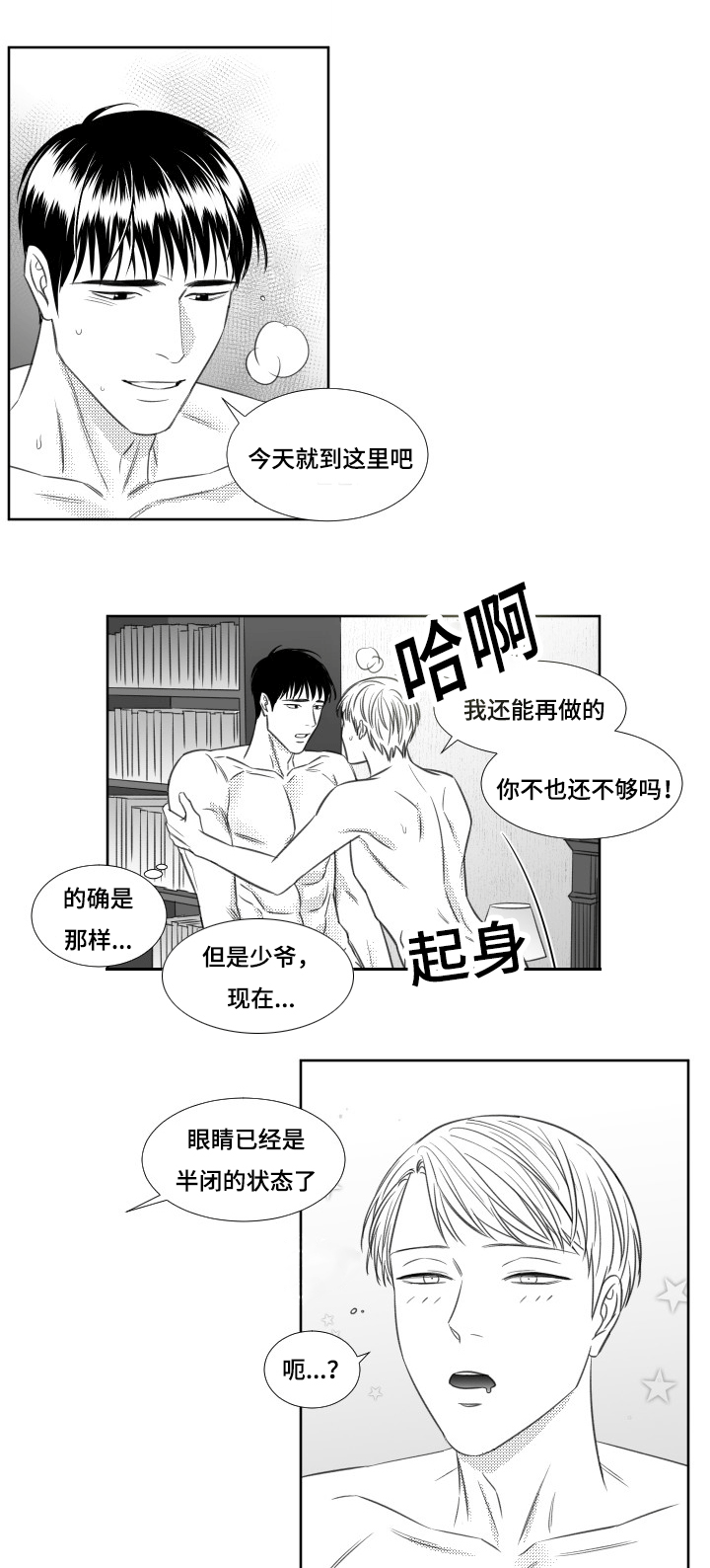 《阴阳主仆/午夜迷途》第68话 第4页