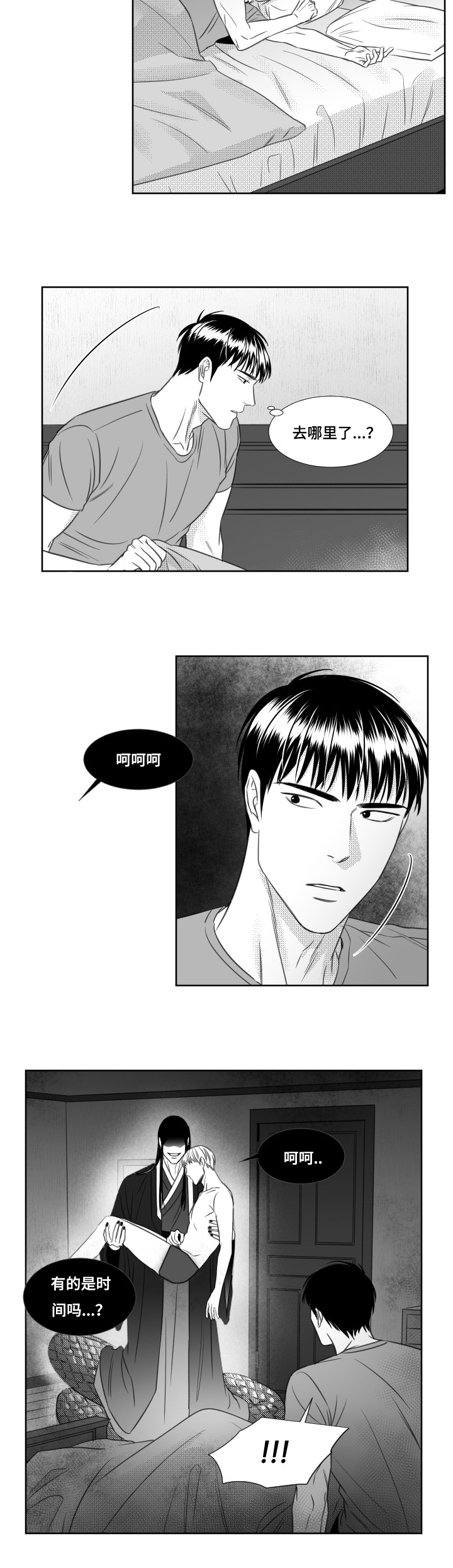 《阴阳主仆/午夜迷途》第68话 第6页