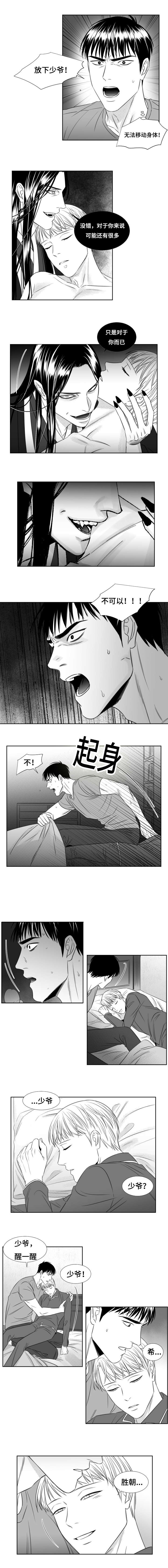 《阴阳主仆/午夜迷途》第68话 第7页