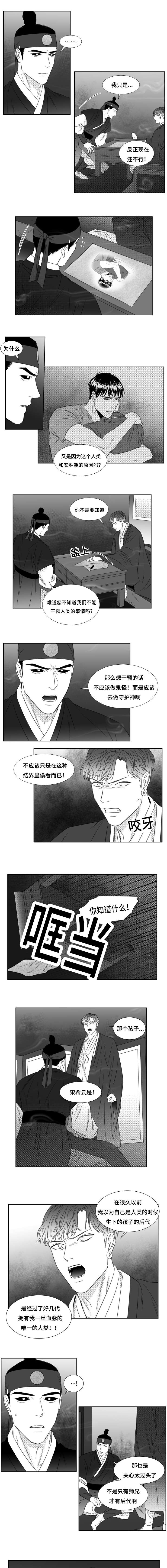 《阴阳主仆/午夜迷途》第69话 第2页