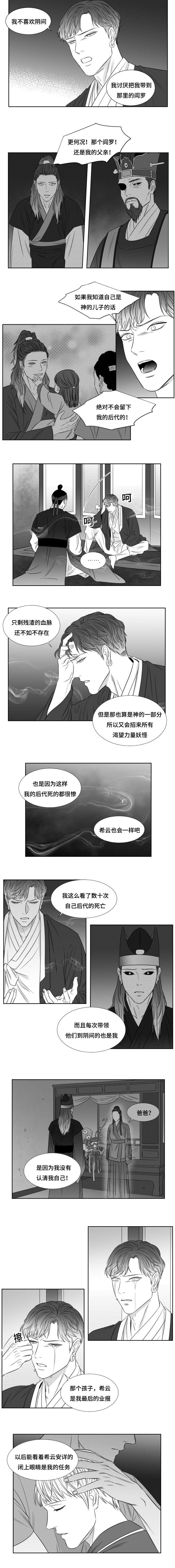 《阴阳主仆/午夜迷途》第69话 第3页