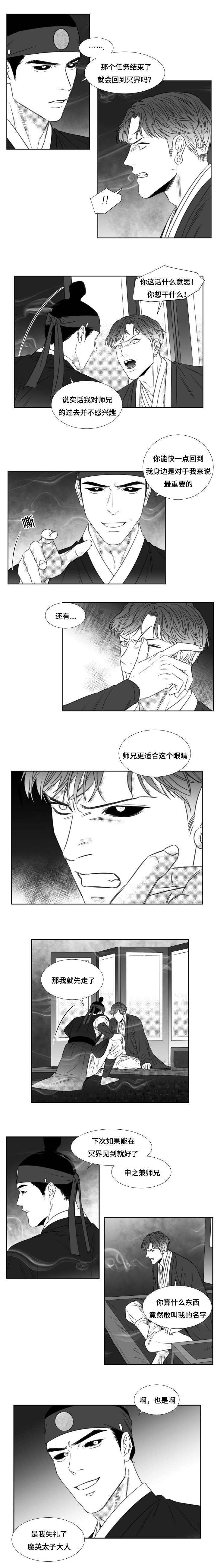 《阴阳主仆/午夜迷途》第69话 第4页