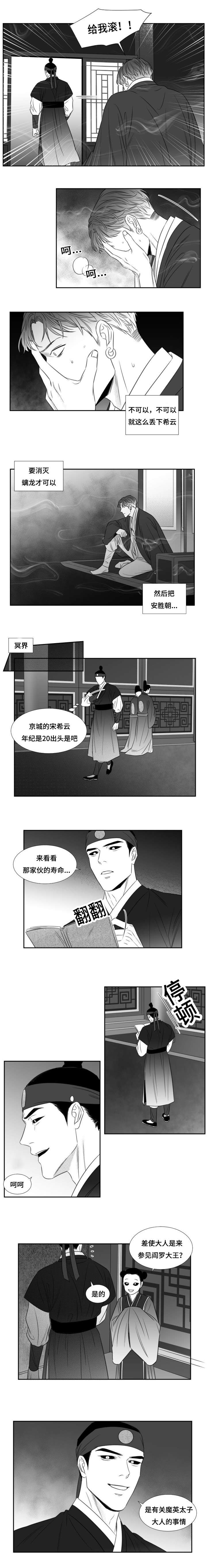 《阴阳主仆/午夜迷途》第69话 第5页
