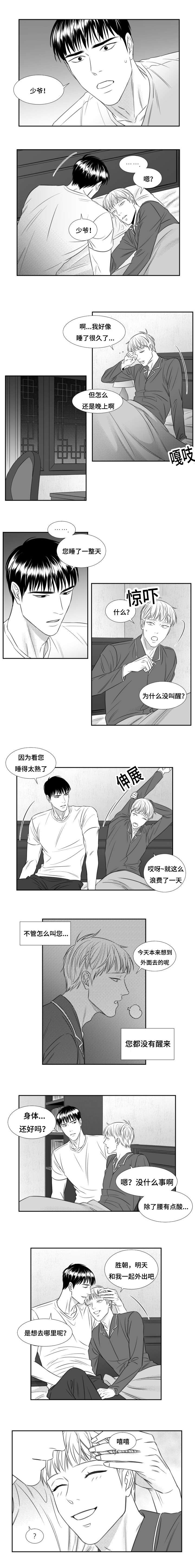 《阴阳主仆/午夜迷途》第70话 第2页