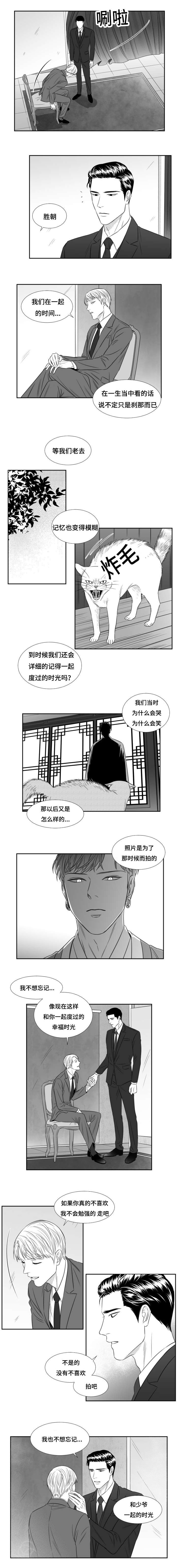 《阴阳主仆/午夜迷途》第70话 第5页