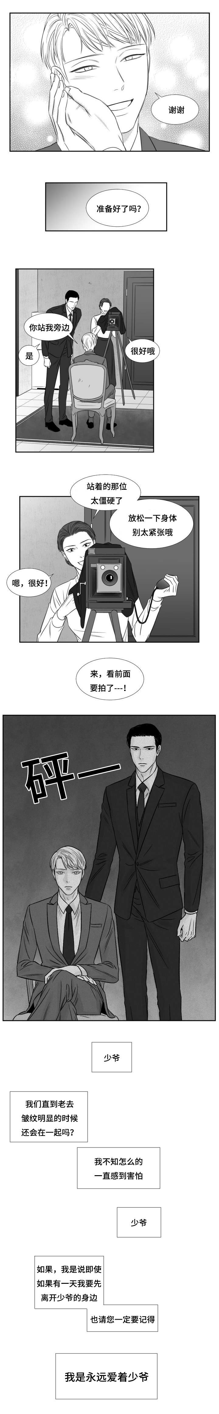 《阴阳主仆/午夜迷途》第70话 第6页
