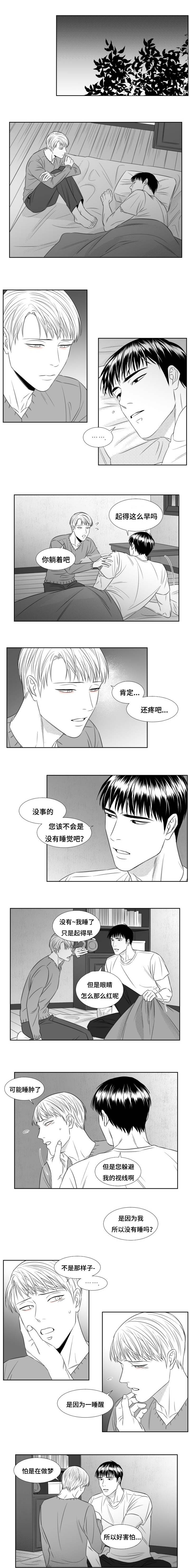 《阴阳主仆/午夜迷途》第66话 第1页