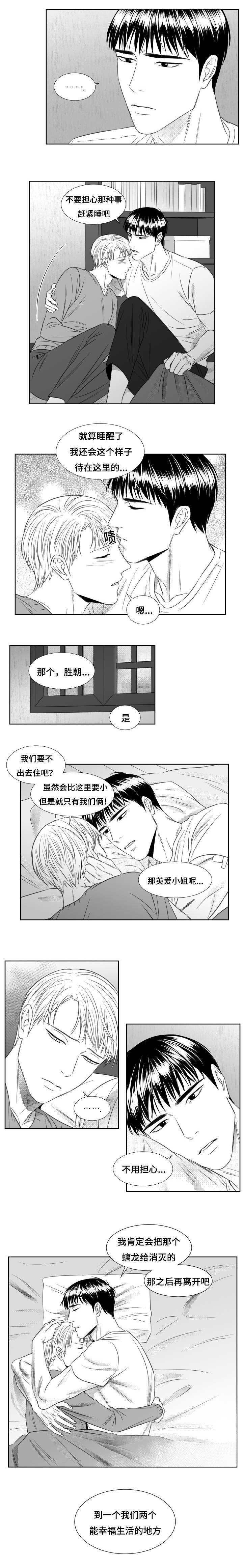 《阴阳主仆/午夜迷途》第66话 第2页