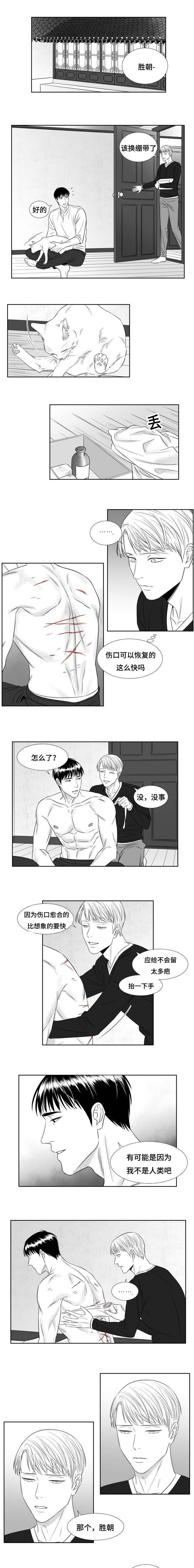 《阴阳主仆/午夜迷途》第66话 第3页