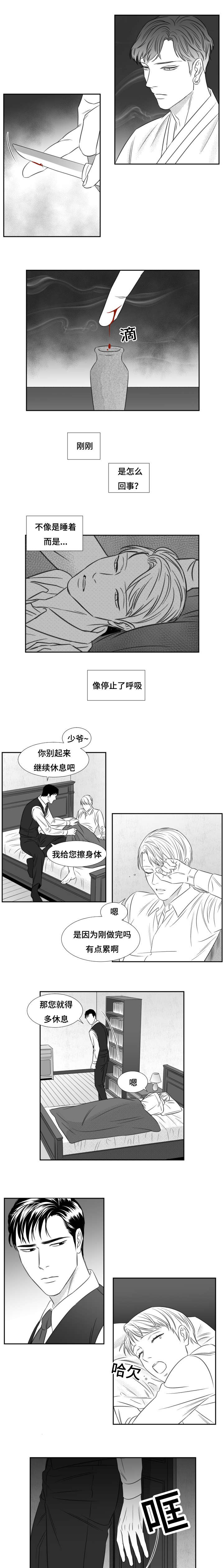 《阴阳主仆/午夜迷途》第73话 第1页