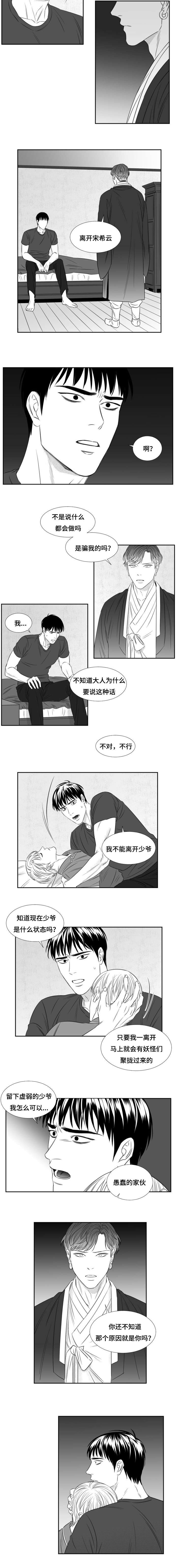 《阴阳主仆/午夜迷途》第74话 第5页