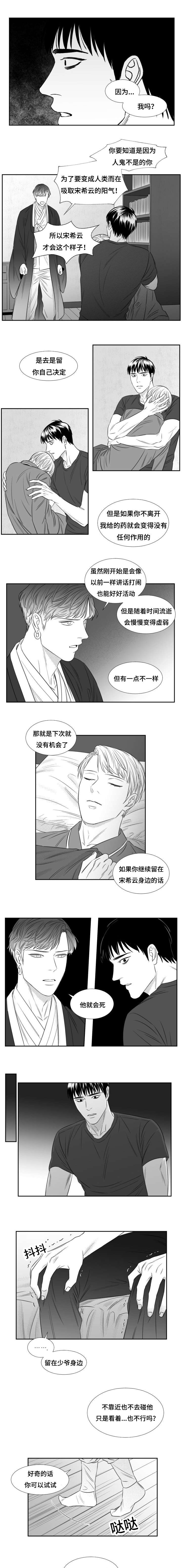《阴阳主仆/午夜迷途》第75话 第1页
